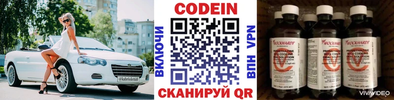 Codein напиток Lean (лин)  Купить  Лыткарино 